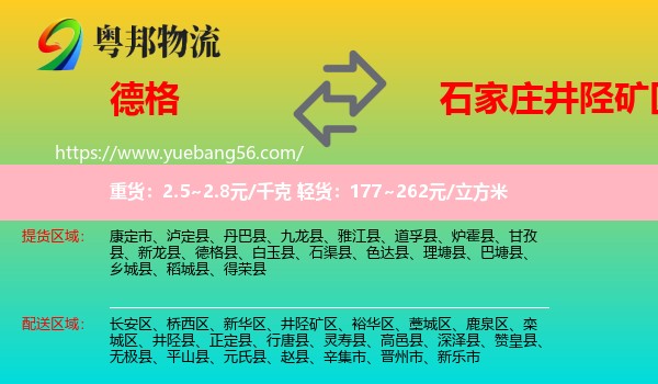 德格縣到井陘礦區(qū)物流