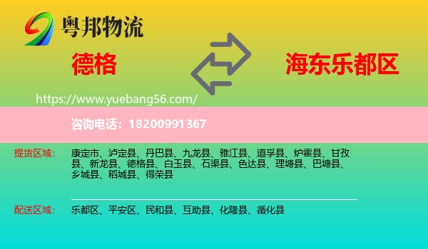 德格縣到樂都區(qū)物流