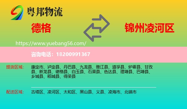 德格縣到凌河區(qū)物流