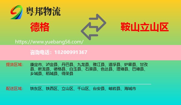 德格縣到立山區(qū)物流