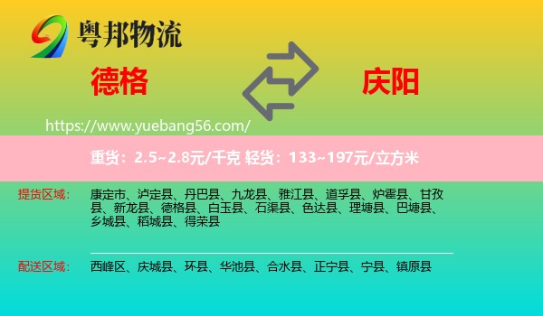 德格縣到慶陽(yáng)物流