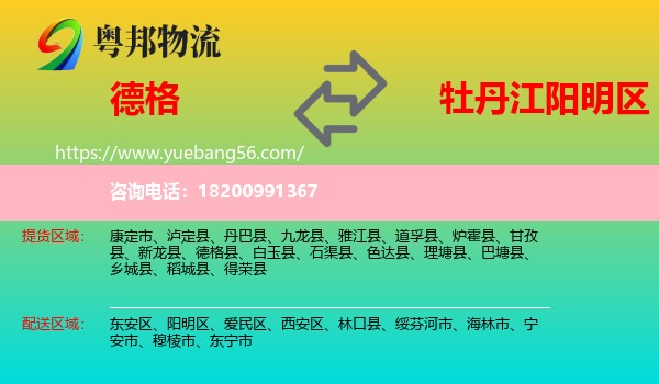 德格縣到陽明區(qū)物流