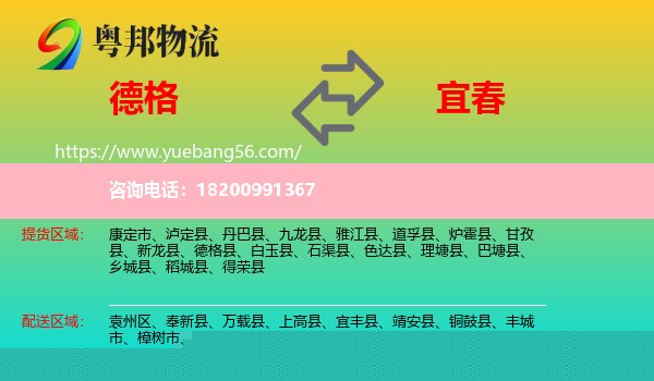 德格縣到宜春物流