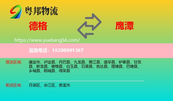 德格縣到鷹潭物流