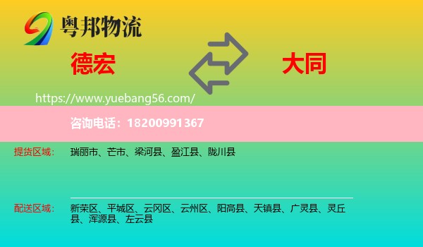 德宏到大同物流