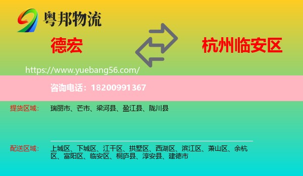 德宏到臨安區(qū)物流