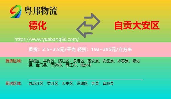 德化縣到大安區(qū)物流