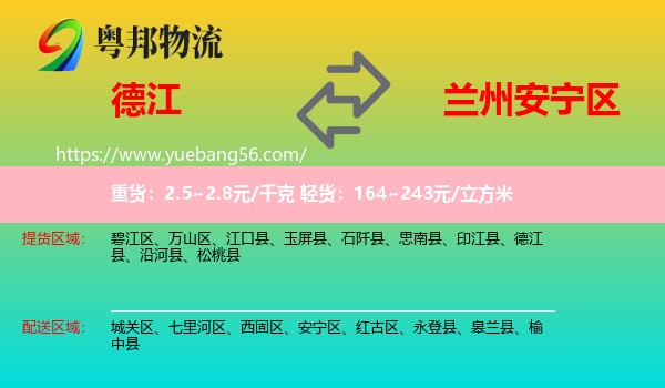 德江縣到安寧區(qū)物流