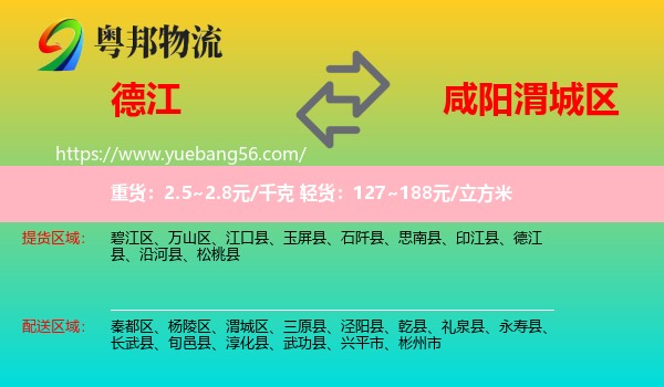 德江縣到渭城區(qū)物流