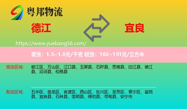 德江縣到宜良縣物流