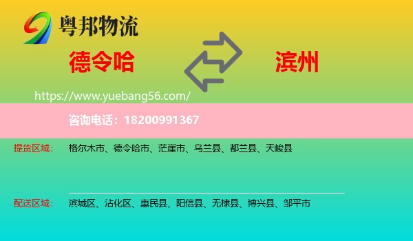 德令哈市到濱州物流