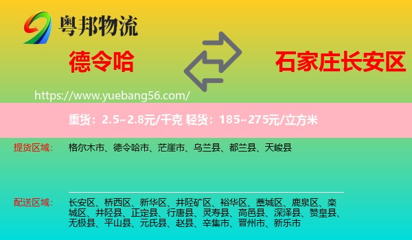 德令哈市到長安區(qū)物流