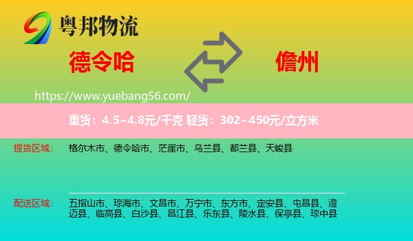 德令哈市到儋州物流