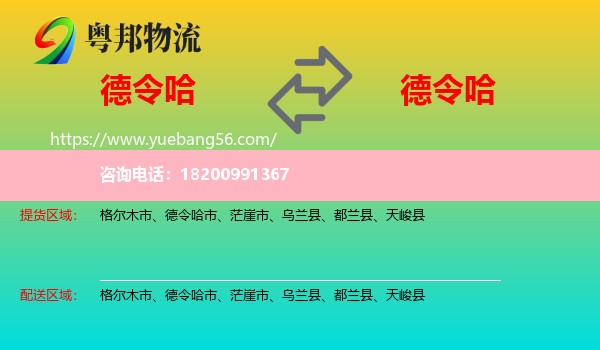 德令哈市到德令哈市物流