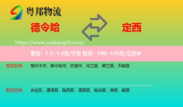 德令哈市到定西物流