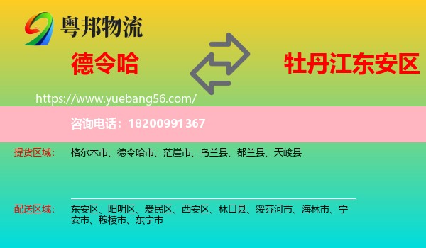 德令哈市到東安區(qū)物流