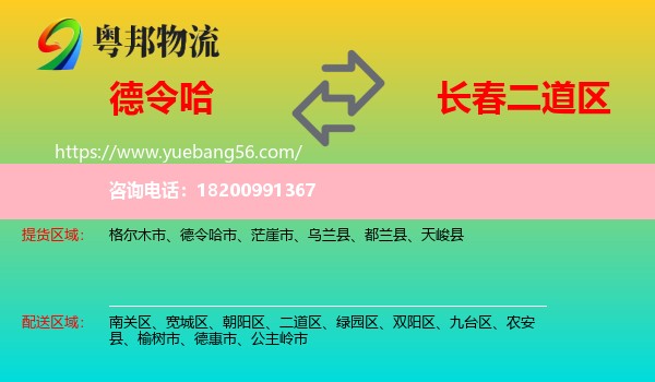 德令哈市到二道區(qū)物流