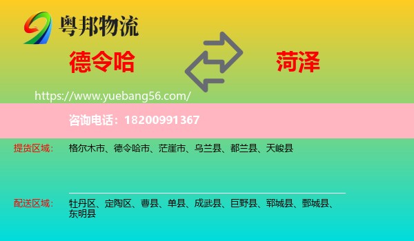 德令哈市到菏澤物流
