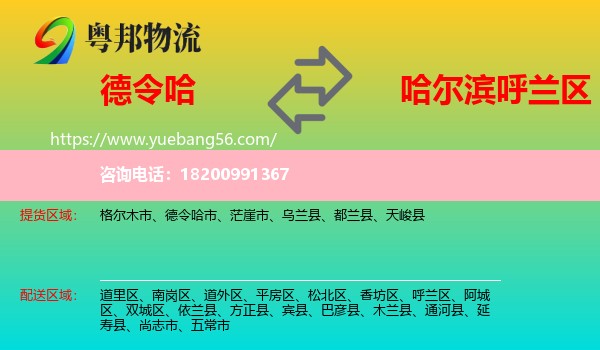 德令哈市到呼蘭區(qū)物流