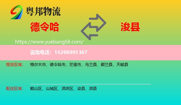 德令哈市到浚縣物流