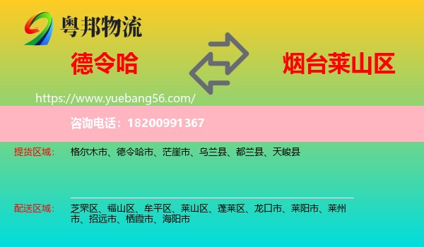 德令哈市到萊山區(qū)物流