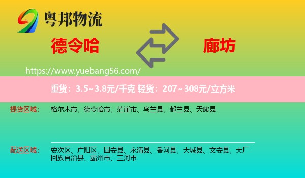 德令哈市到廊坊物流