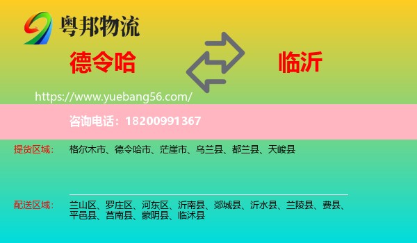 德令哈市到臨沂物流