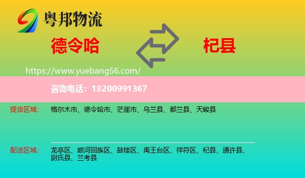 德令哈市到杞縣物流