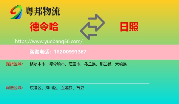 德令哈市到日照物流