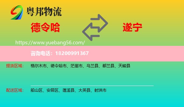 德令哈市到遂寧物流