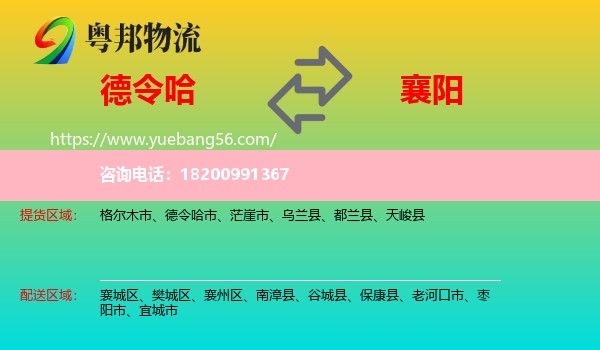 德令哈市到襄陽物流