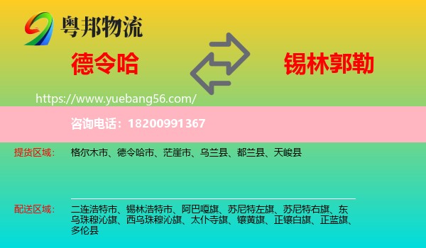 德令哈市到錫林郭勒物流