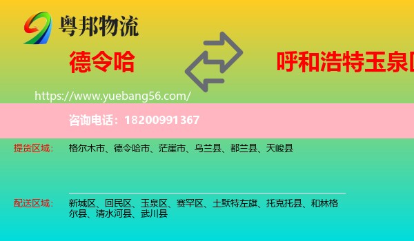 德令哈市到玉泉區(qū)物流