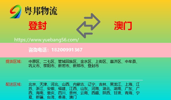 登封市到澳門物流