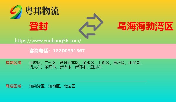 登封市到海勃灣區(qū)物流