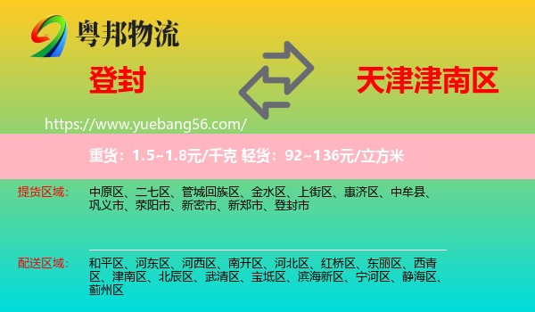 登封市到津南區(qū)物流