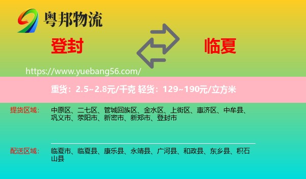 登封市到臨夏物流