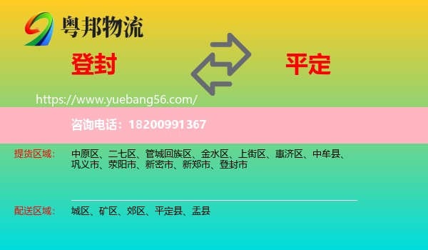 登封市到平定縣物流