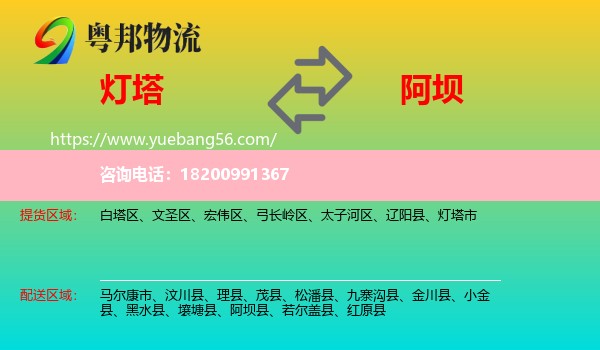 燈塔市到阿壩物流