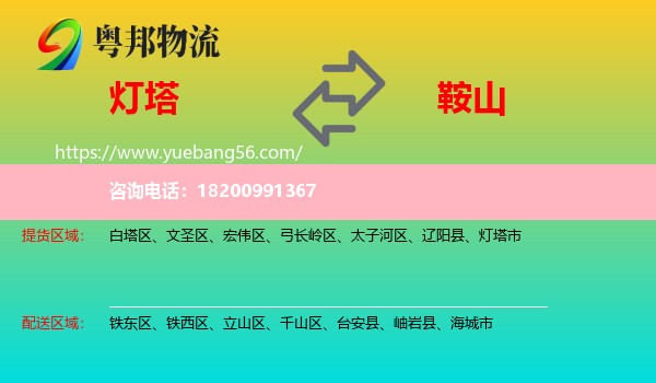 燈塔市到鞍山物流