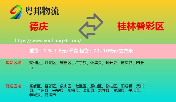 德慶縣到疊彩區(qū)物流