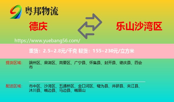 德慶縣到沙灣區(qū)物流