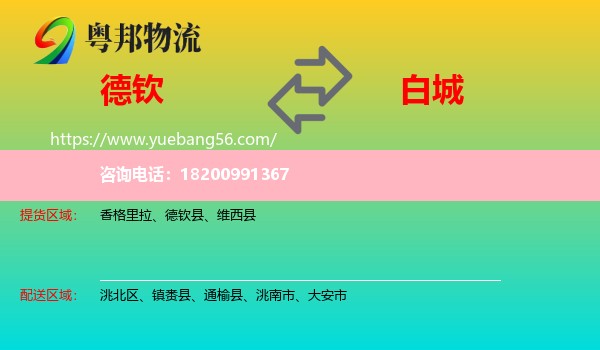 德欽縣到白城物流