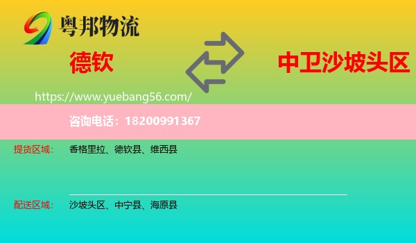 德欽縣到沙坡頭區(qū)物流