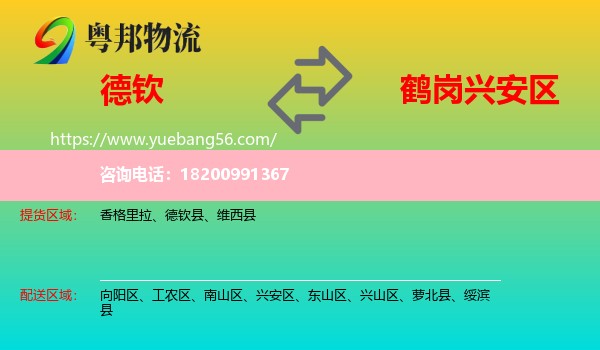 德欽縣到興安區(qū)物流