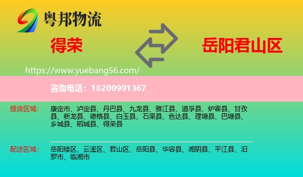 得榮縣到君山區(qū)物流