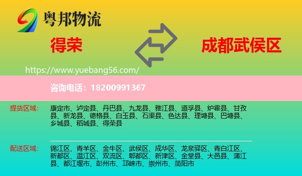 得榮縣到武侯區(qū)物流