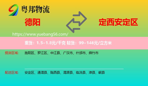 德陽到安定區(qū)物流