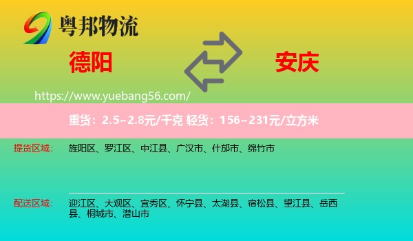 德陽(yáng)到安慶物流