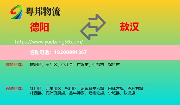 德陽(yáng)到敖漢旗物流